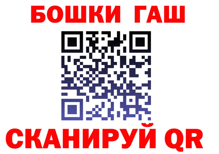 ГАШ гашик зеркало площадка гидра Шилка